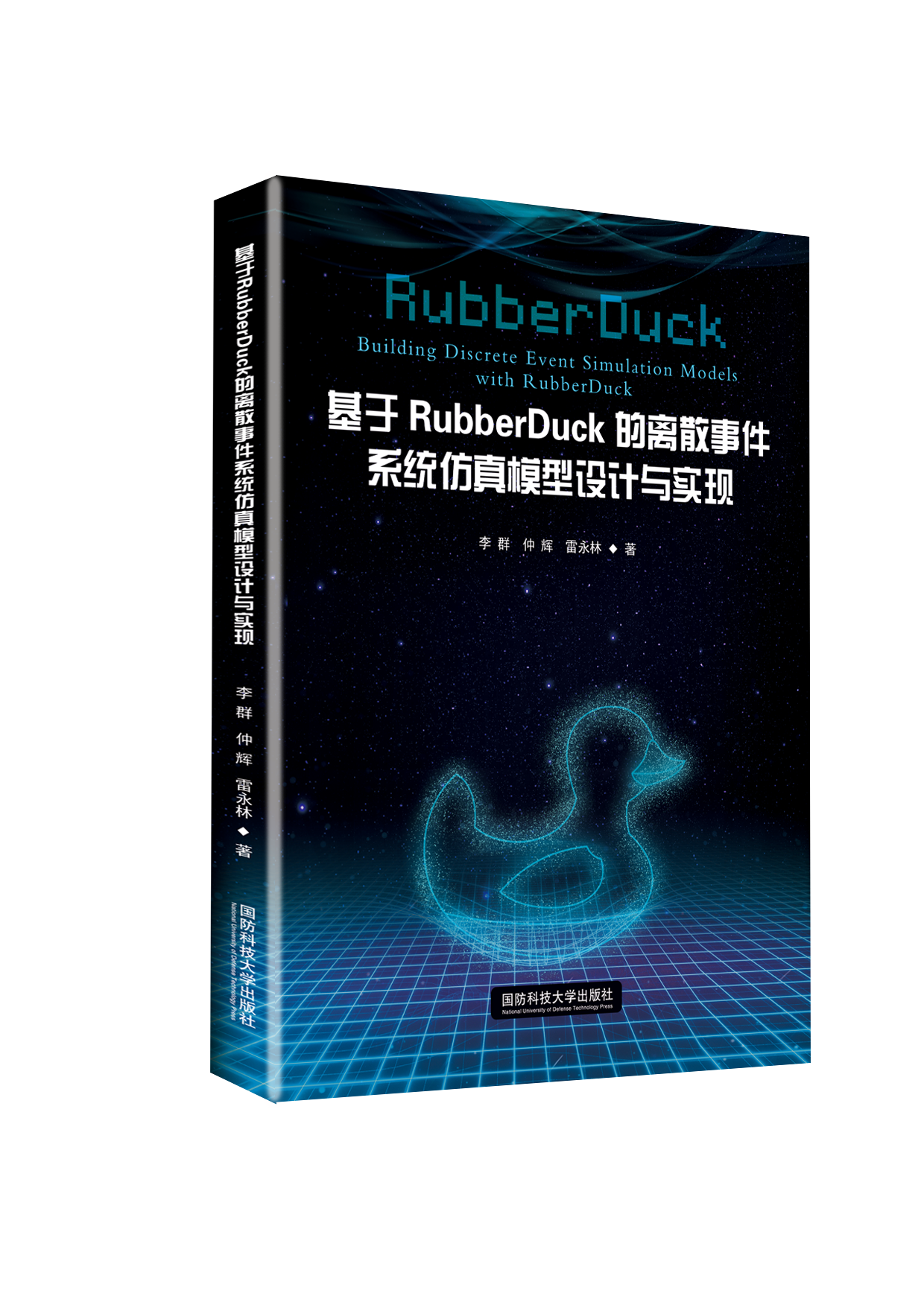 基于RubberDuck的离散事件系统仿真模型设计与实现下厂.png